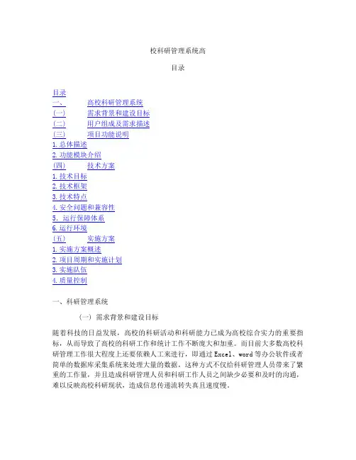 高校科研管理系统