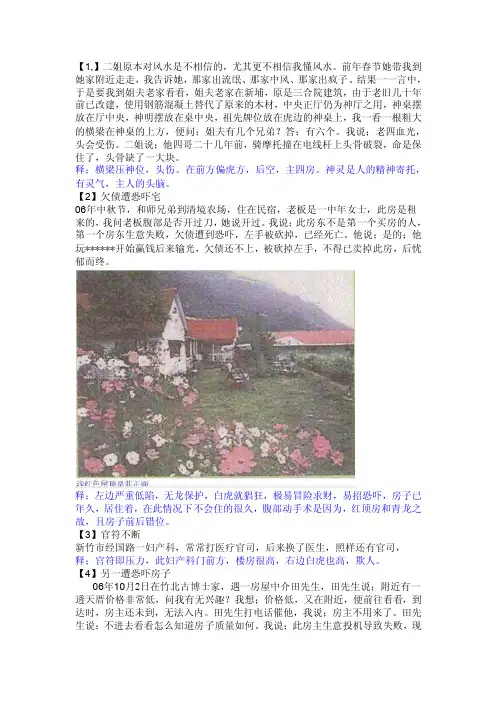 胡一鸣阴阳风水全部