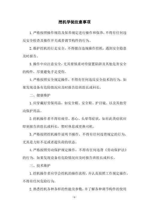 挖机学徒注意事项