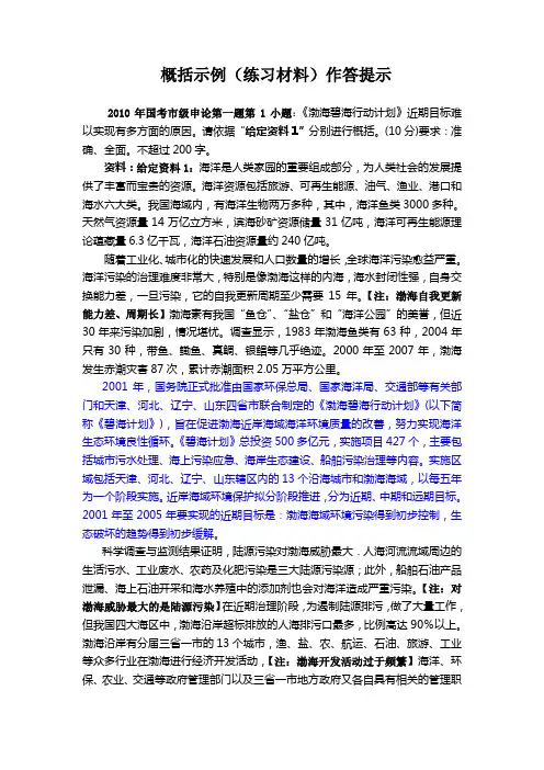 公务员概括示例(练习材料)作答提示