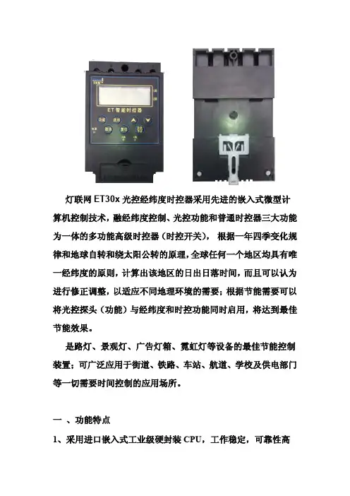 经纬光控智能路灯时控器使用说明