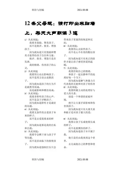 12条父母规之欧阳与创编