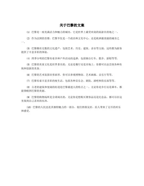 关于巴黎的文案