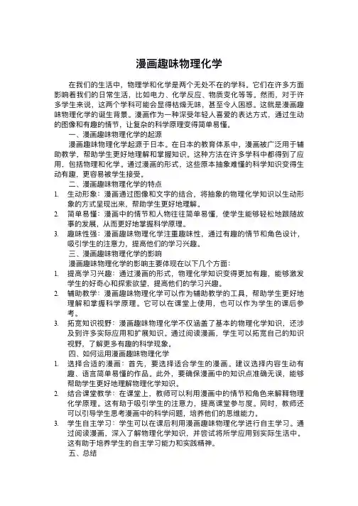 漫画趣味物理化学pdf