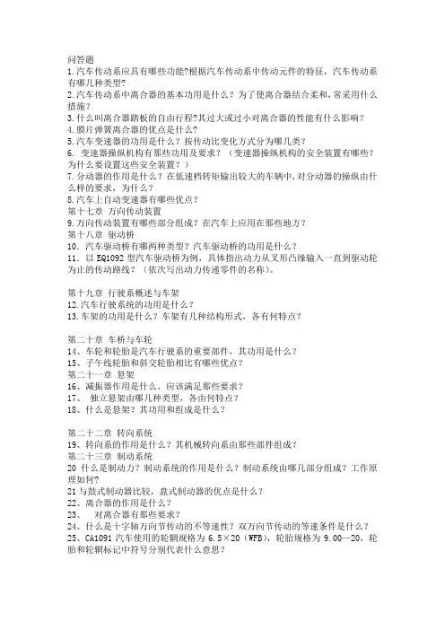 汽车构造下册复习