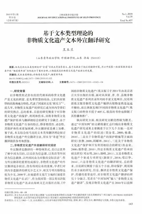 基于文本类型理论的非物质文化遗产文本外宣翻译研究