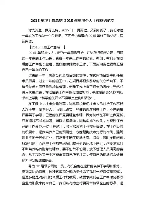 2015年终工作总结-2015年年终个人工作总结范文