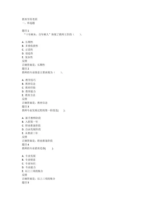 教育学形考四