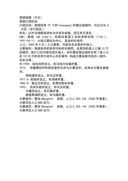 泰国地图