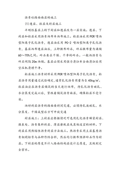 沥青砼路面面层的施工