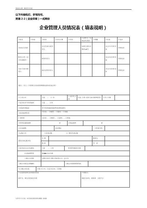 最新企业人员情况表(填表说明)