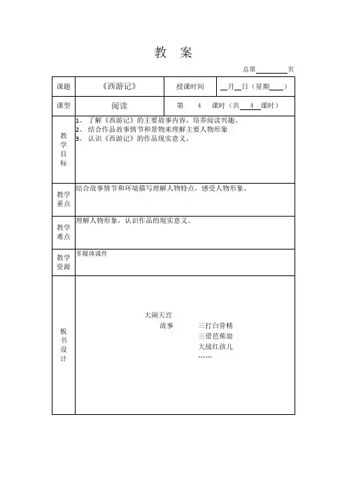 《西游记》读书交流
