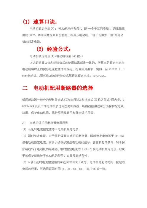 电动机额定电流计算口诀