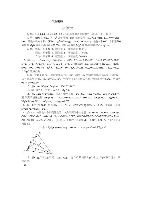 武汉理工大学材料科学基础课后习题答案 第二版 张联盟