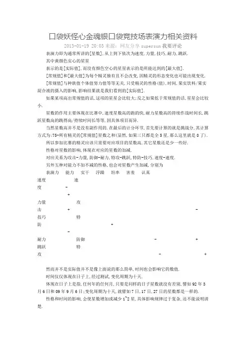 口袋妖怪心金魂银口袋竞技场攻略