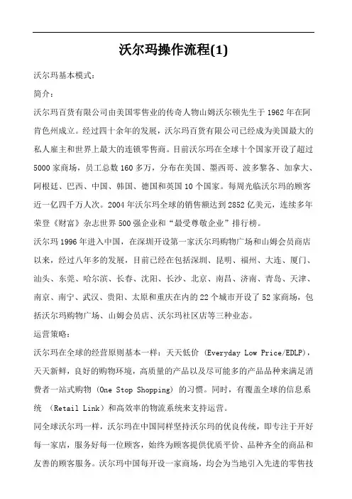 沃尔玛操作流程(1)