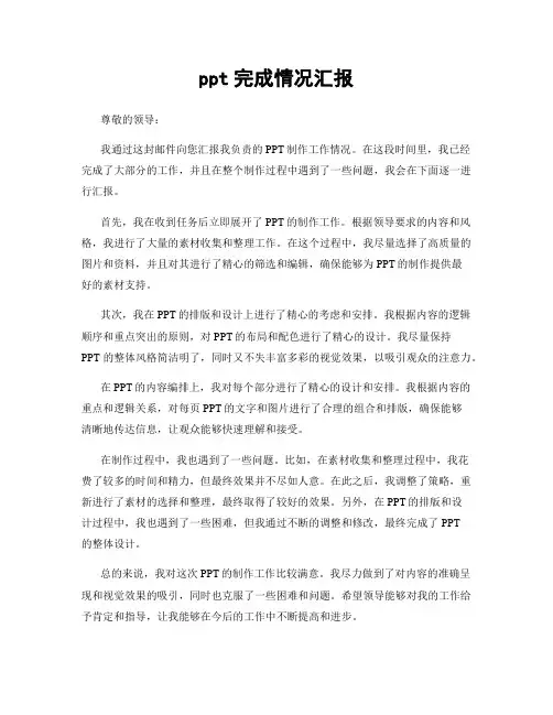ppt完成情况汇报