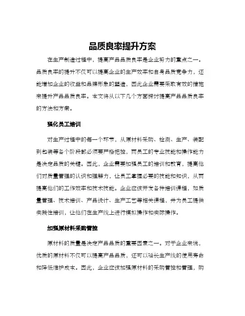 品质良率提升方案