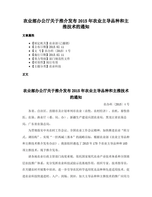 农业部办公厅关于推介发布2015年农业主导品种和主推技术的通知