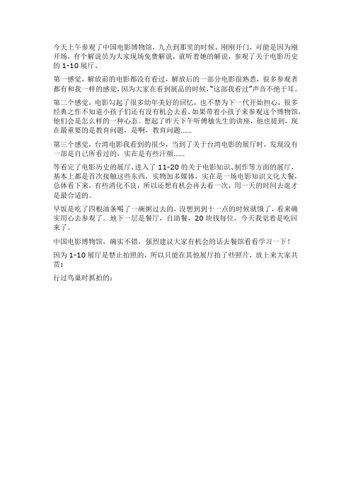 参观中国电影博物馆有感