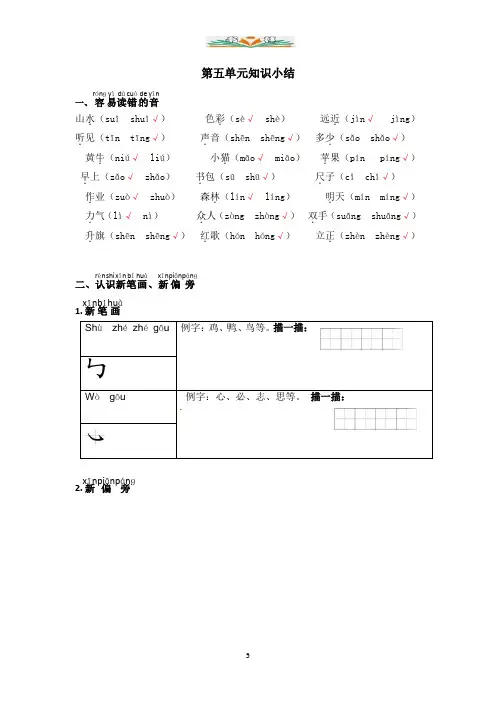 部编版一年级上册语文知识梳理-第五单元小结.docx