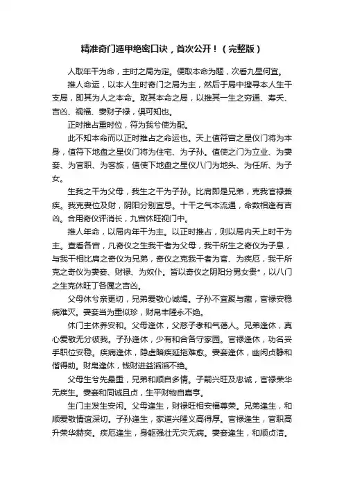 精准奇门遁甲绝密口诀，首次公开！（完整版）