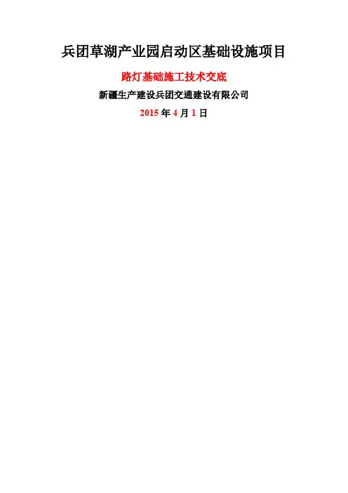 路灯基础交底