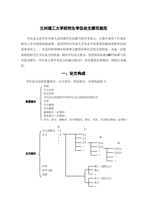 兰州理工大学研究生学位论文撰写规范