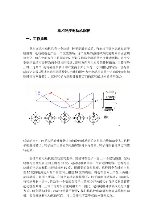 单相异步电动机反转