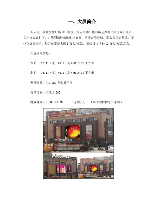 常州户外广告LED大屏-武进新天地段参数规格详述