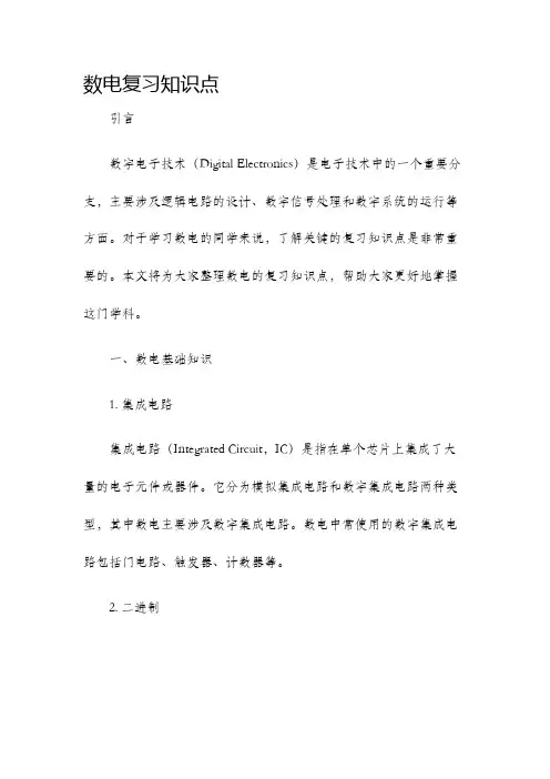 数电复习知识点