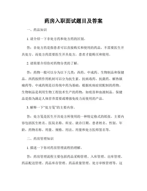 药房入职面试题目及答案
