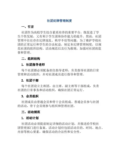 社团纪律管理制度