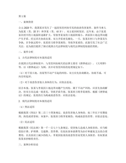 中国法律史期末考试案例(3篇)