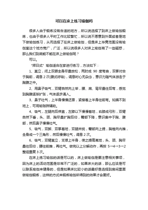 可以在床上练习瑜伽吗