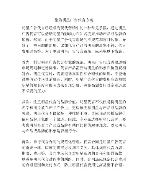 整治明星广告代言方案