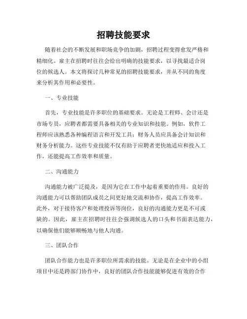 招聘技能要求