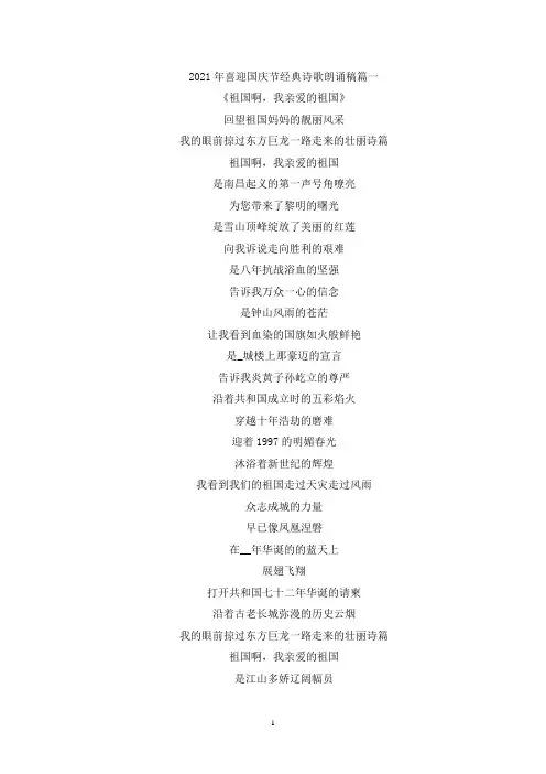 最新喜迎国庆节经典诗歌朗诵稿