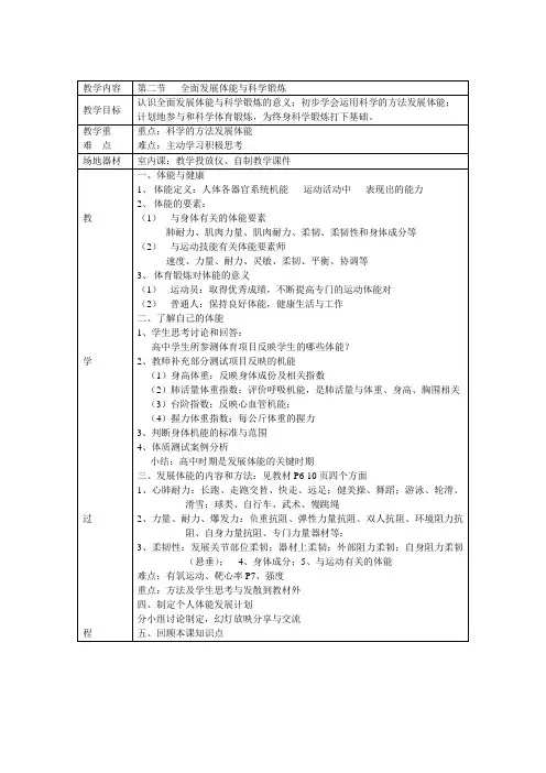 第二节.doc全面发展体能与科学锻炼.do