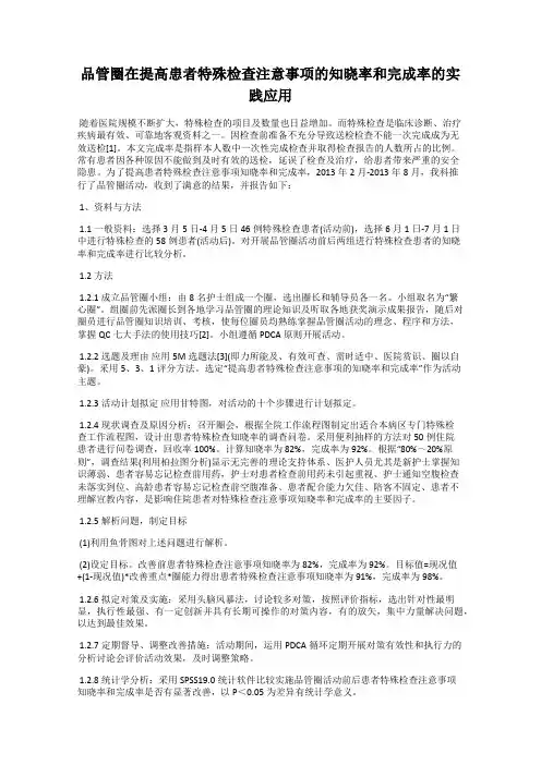 品管圈在提高患者特殊检查注意事项的知晓率和完成率的实践应用