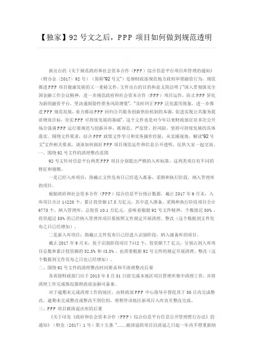 财政部92号文(PPP)的解读