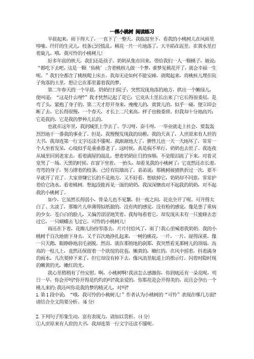 一棵小桃树 阅读练习