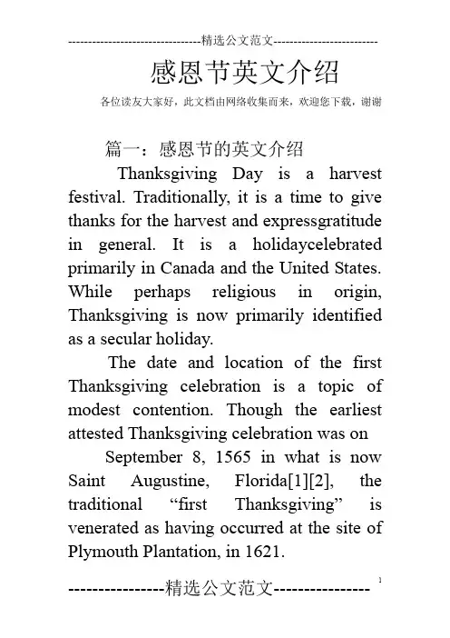 感恩节英文介绍