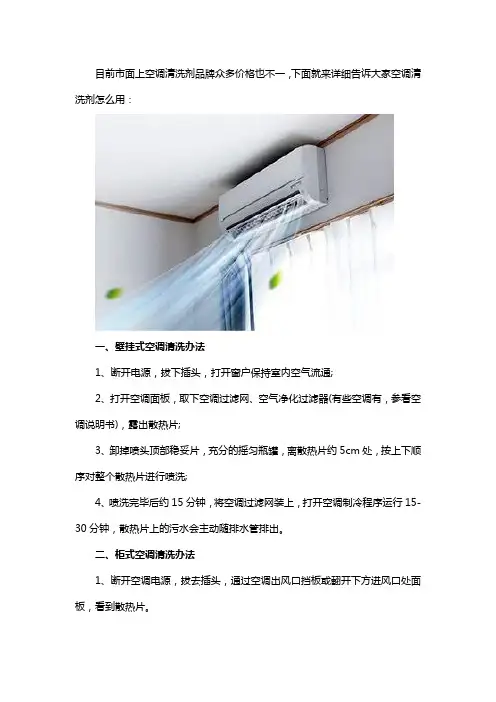 空调清洗剂的正确使用方法