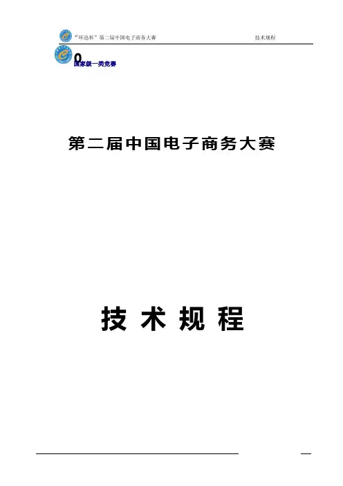 第二届中国电子商务大赛