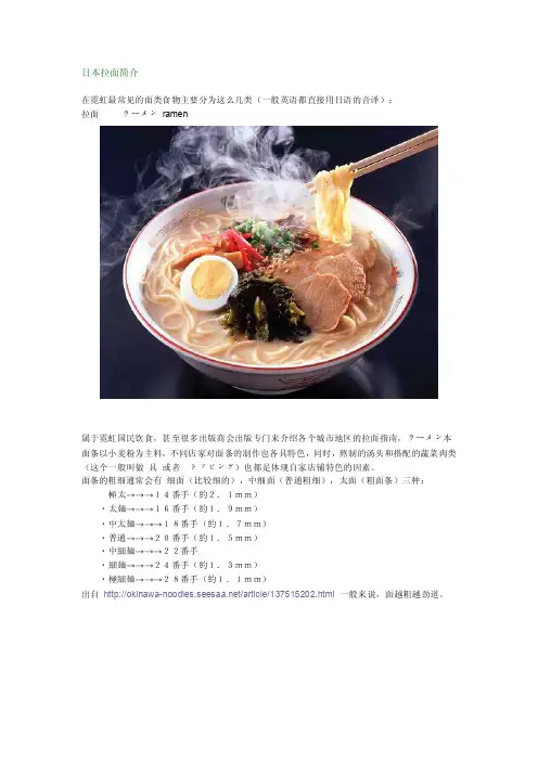 日本拉面简介