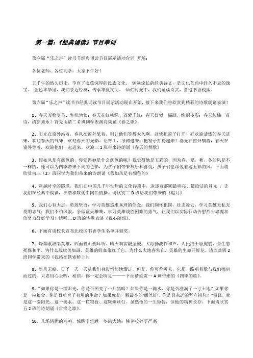 《经典诵读》节目串词(精选合集)[修改版]
