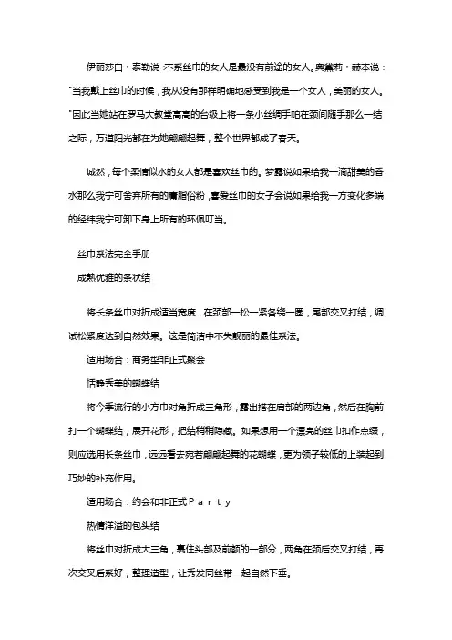 丝巾领带系法