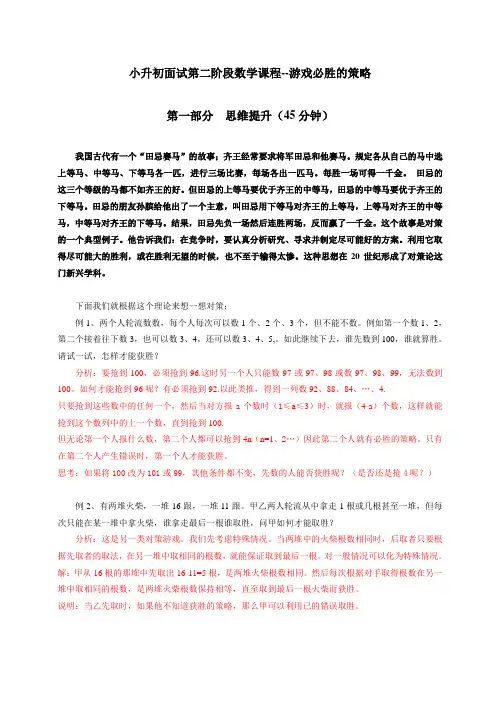 第23讲  游戏必胜策略
