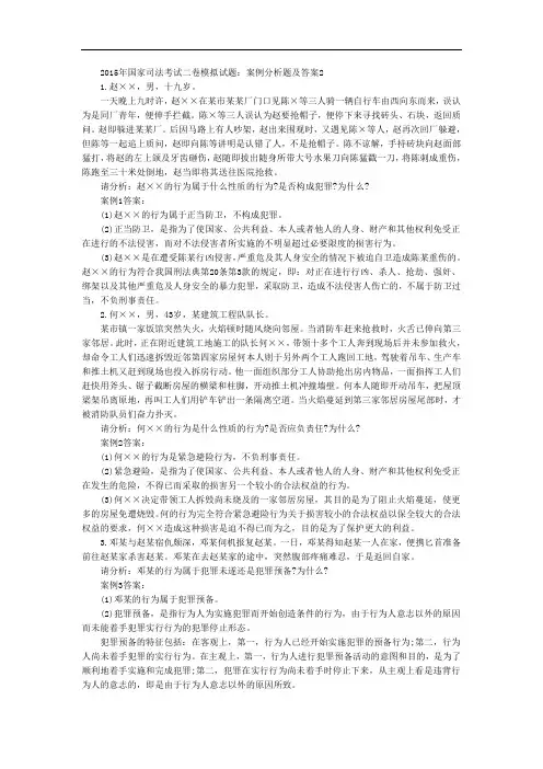 国家司法考试二卷模拟试题：案例分析题及答案2